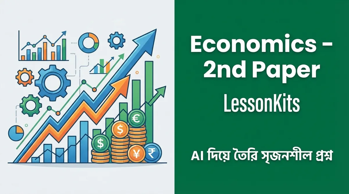 এইচএসসি অর্থনীতি ২য় পত্র সৃজনশীল প্রশ্ন | HSC Economics 2nd Paper CQ - AI Generated